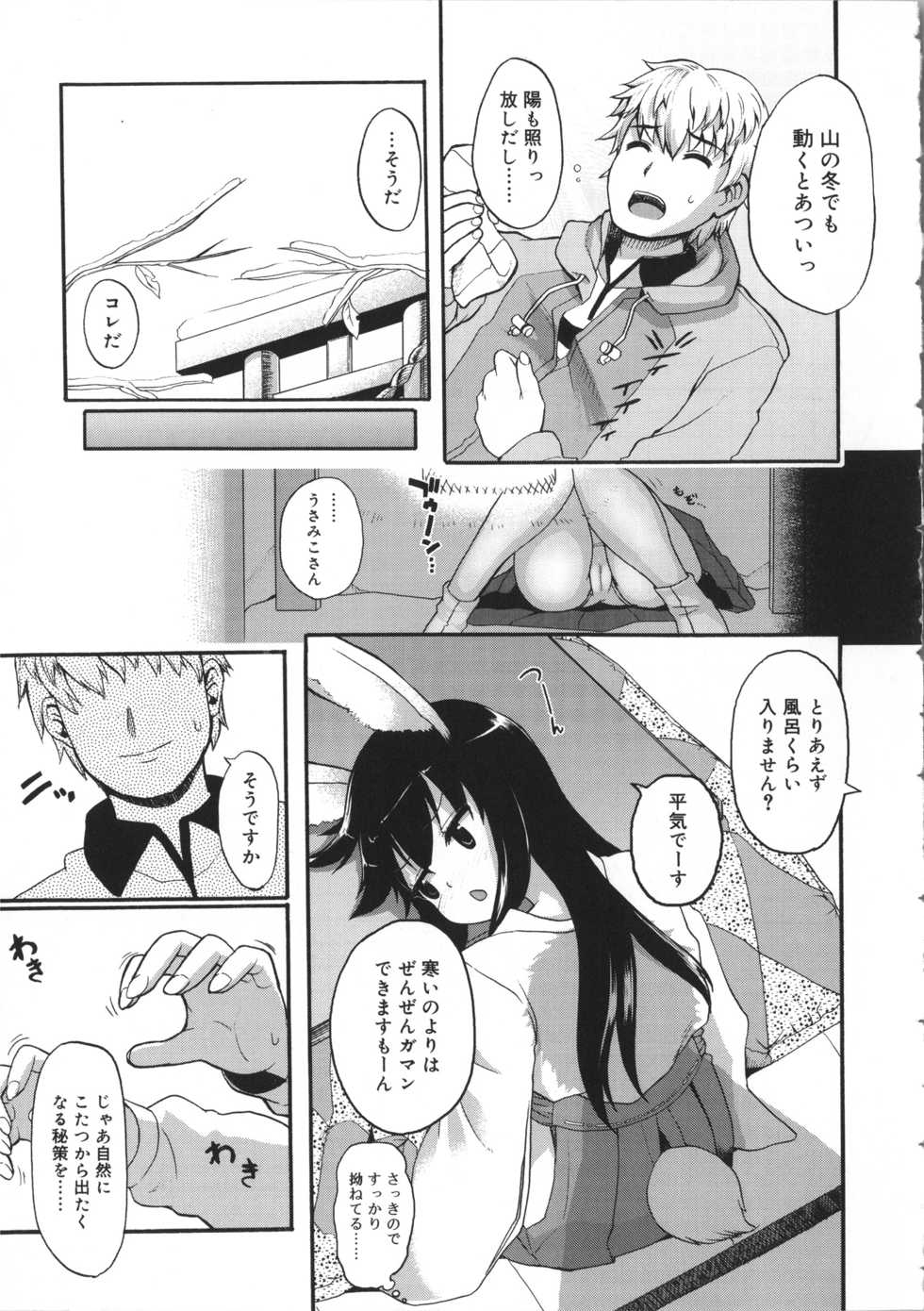 [Kawakami Kou] Usa Miko-san to - Page 31