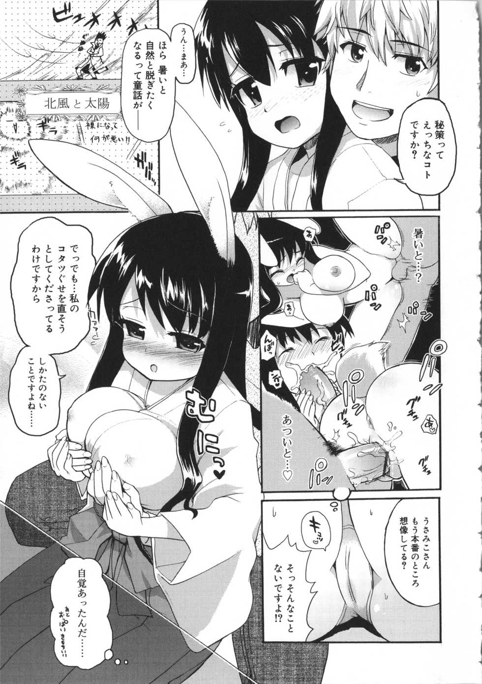 [Kawakami Kou] Usa Miko-san to - Page 33