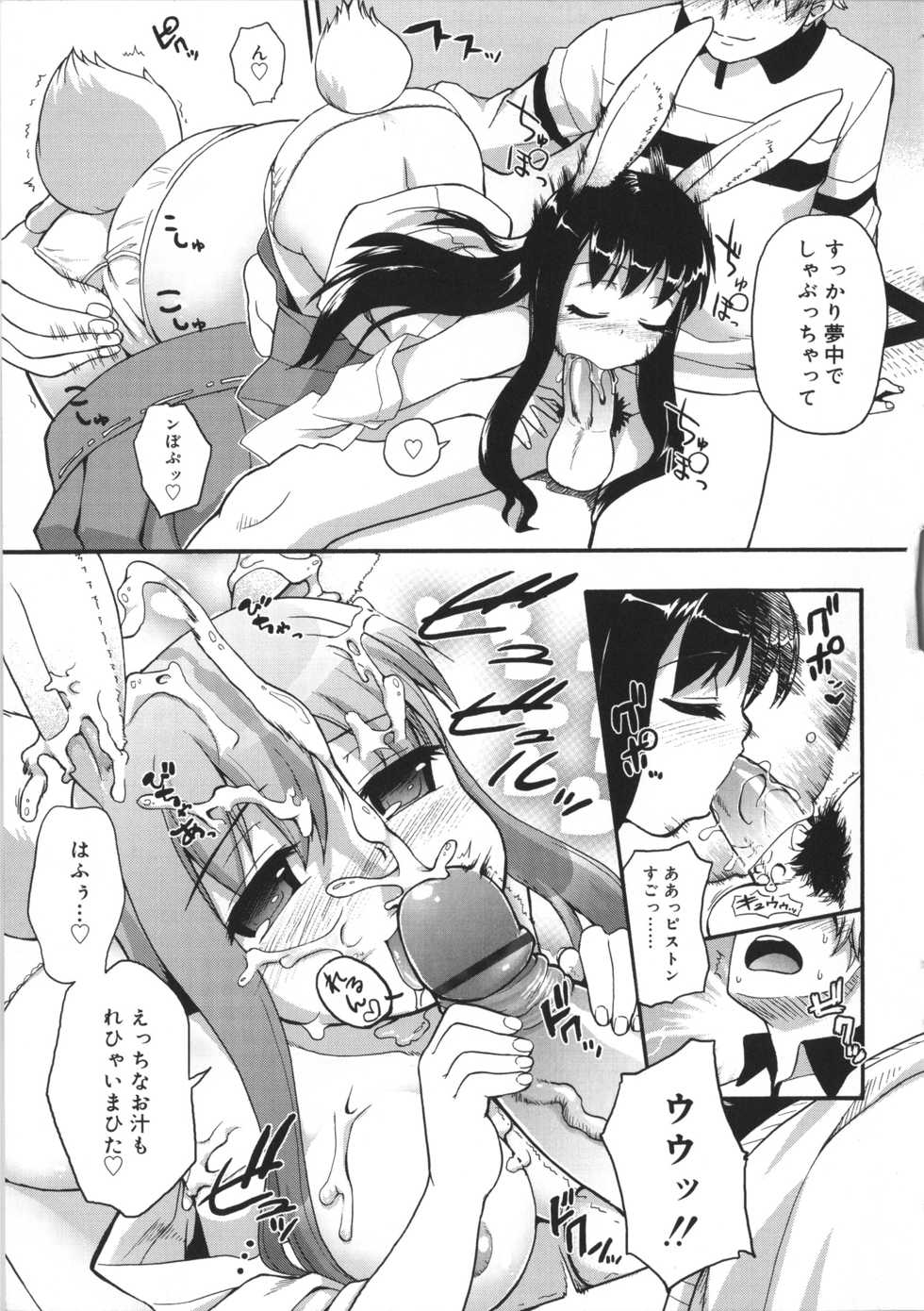 [Kawakami Kou] Usa Miko-san to - Page 39