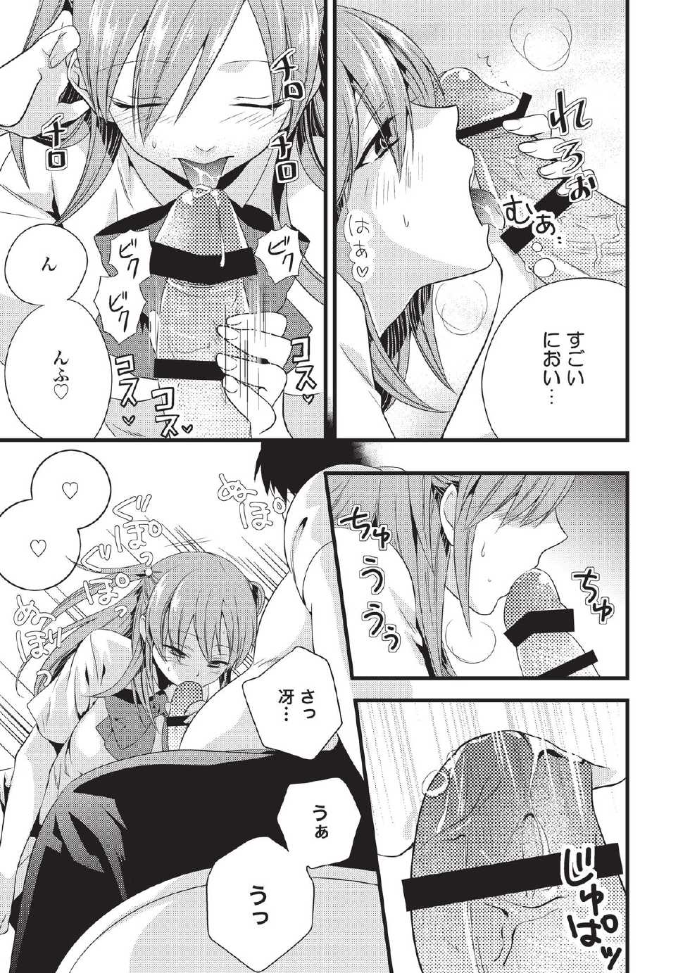 [Tiramisu (Ikuhashi Muiko)] Hentai Hajimemashita [Digital] - Page 11