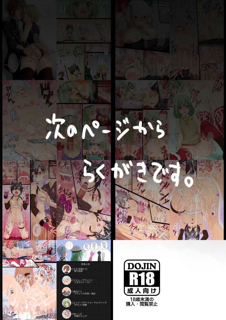 [Prophecy] GOD EATER Raku Egaki (Eroi no) Tsumeawase (GOD EATER) - Page 25