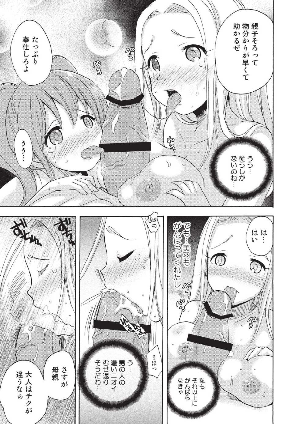 [Tiramisu (Kotobuki Maimu)] Bimbo-gami Taisan! [Digital] - Page 19