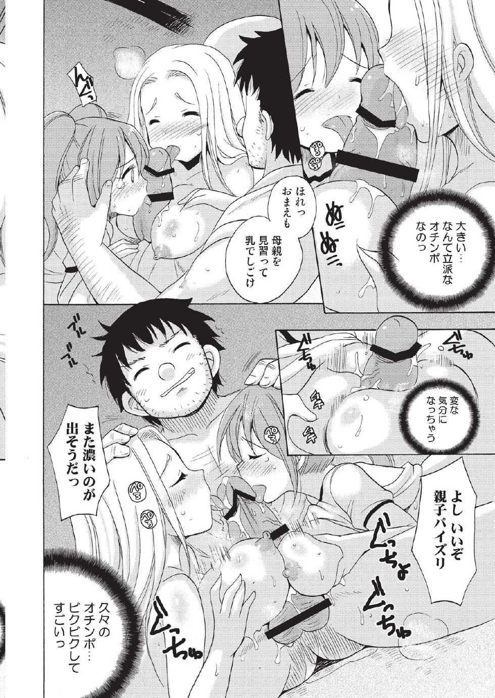 [Tiramisu (Kotobuki Maimu)] Bimbo-gami Taisan! [Digital] - Page 20