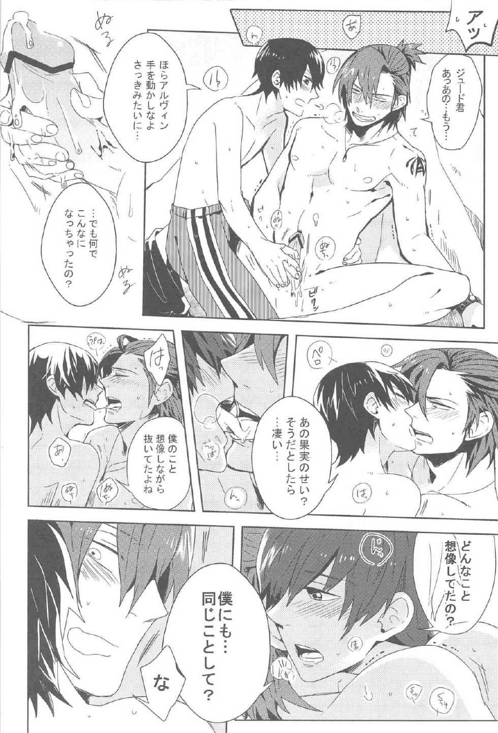 見つけた!僕のマーメイド (Tales of Xillia) - Page 28