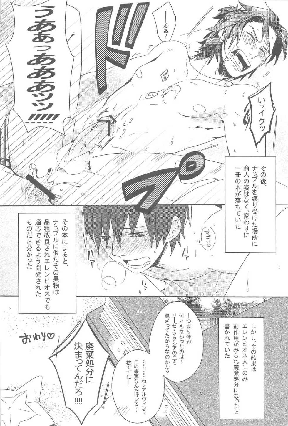 見つけた!僕のマーメイド (Tales of Xillia) - Page 32