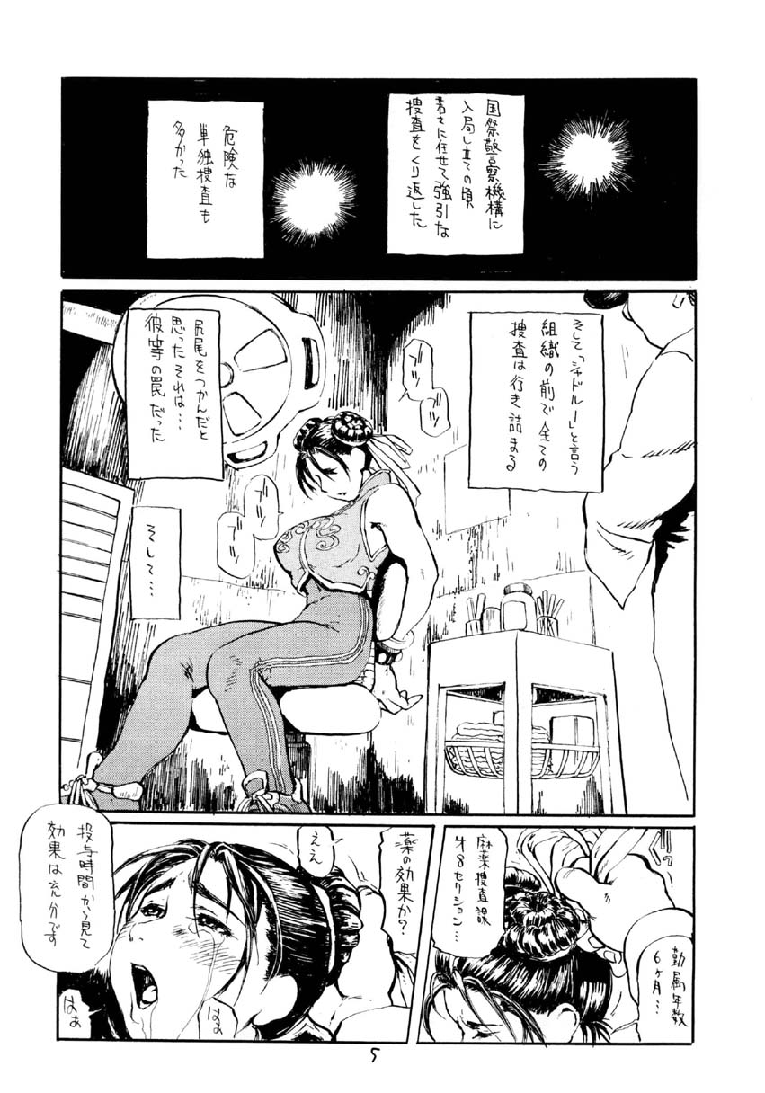 (C65) [Tsurugashima Heights (Hase Tsubura)] Siri-Chun (Street Fighter) - Page 5