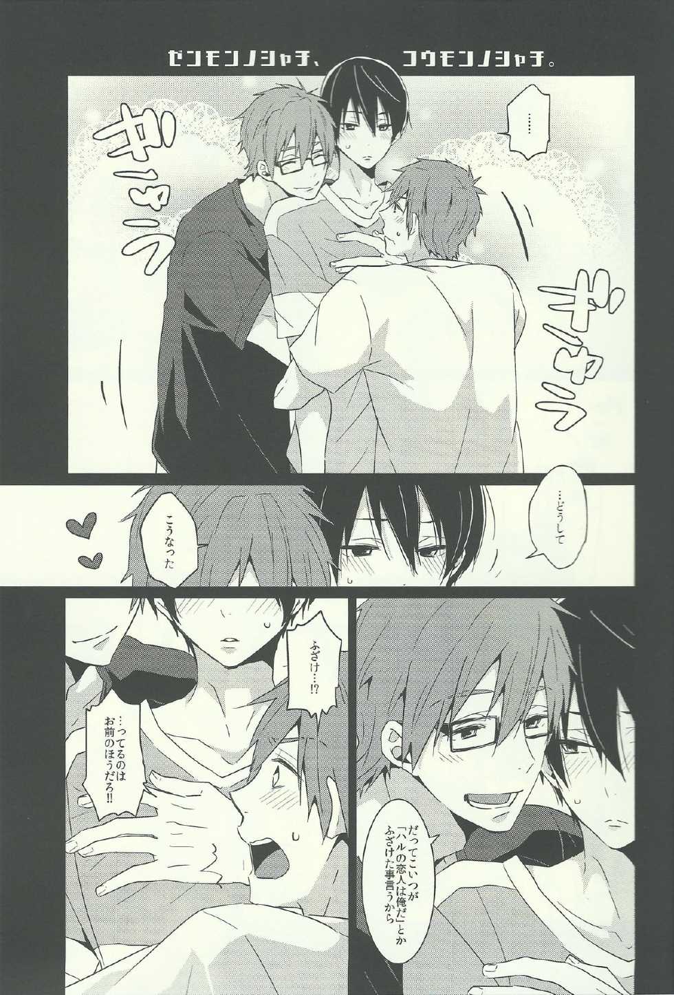 (Renai Survival 2) [KH. (Yuki)] Zenmon no Shachi, Koumon no Shachi. (Free!) - Page 2