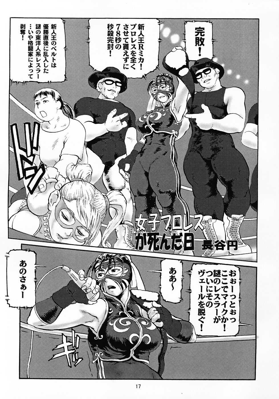 (C69) [Tsurugashima Heights (Hase Tsubura)] Shiri Matsuri (Shiri-Chun 5) (Street Fighter) - Page 16