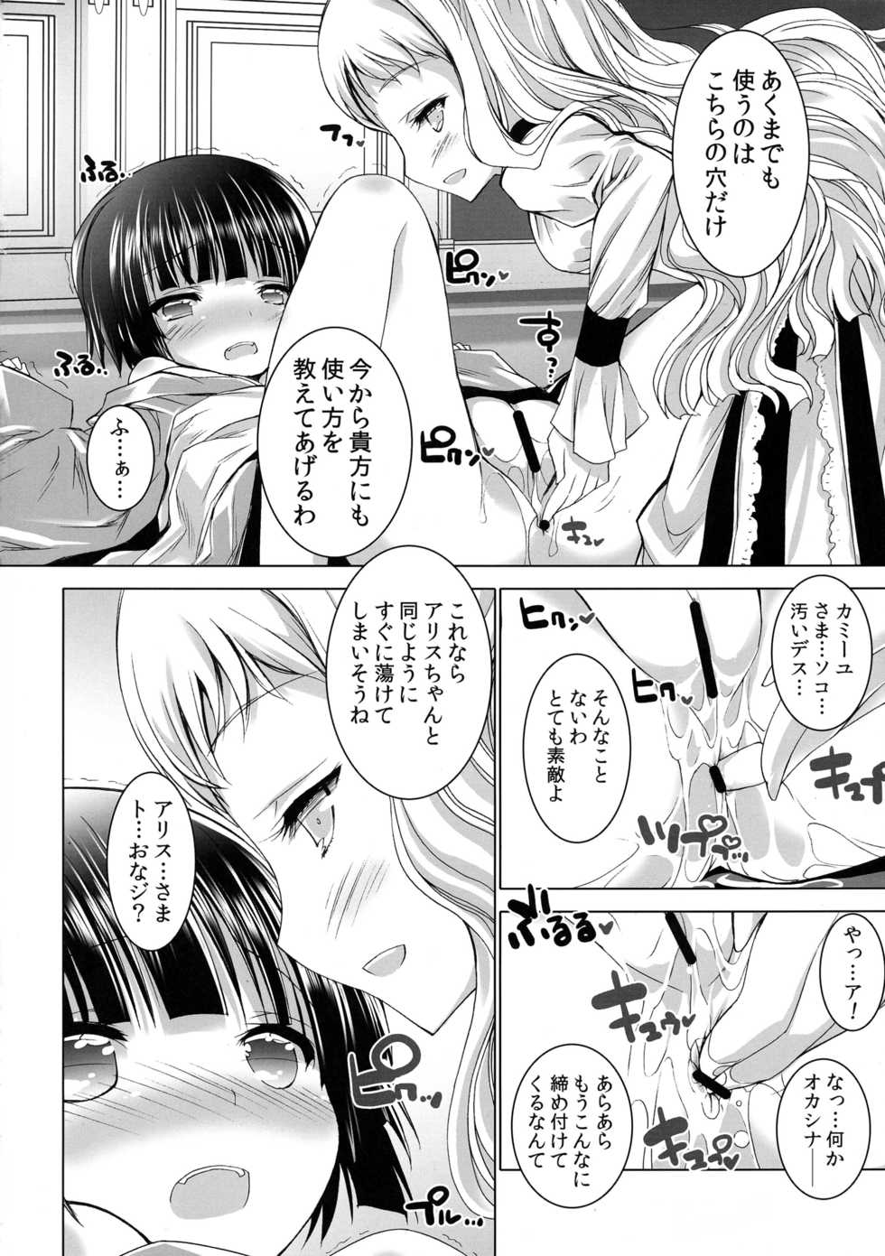 (C81) [Furaipan Daimaou (Chouchin Ankou)] Ikoku Meiro no Mayoigo-tachi (Ikoku Meiro no Croisée) - Page 12