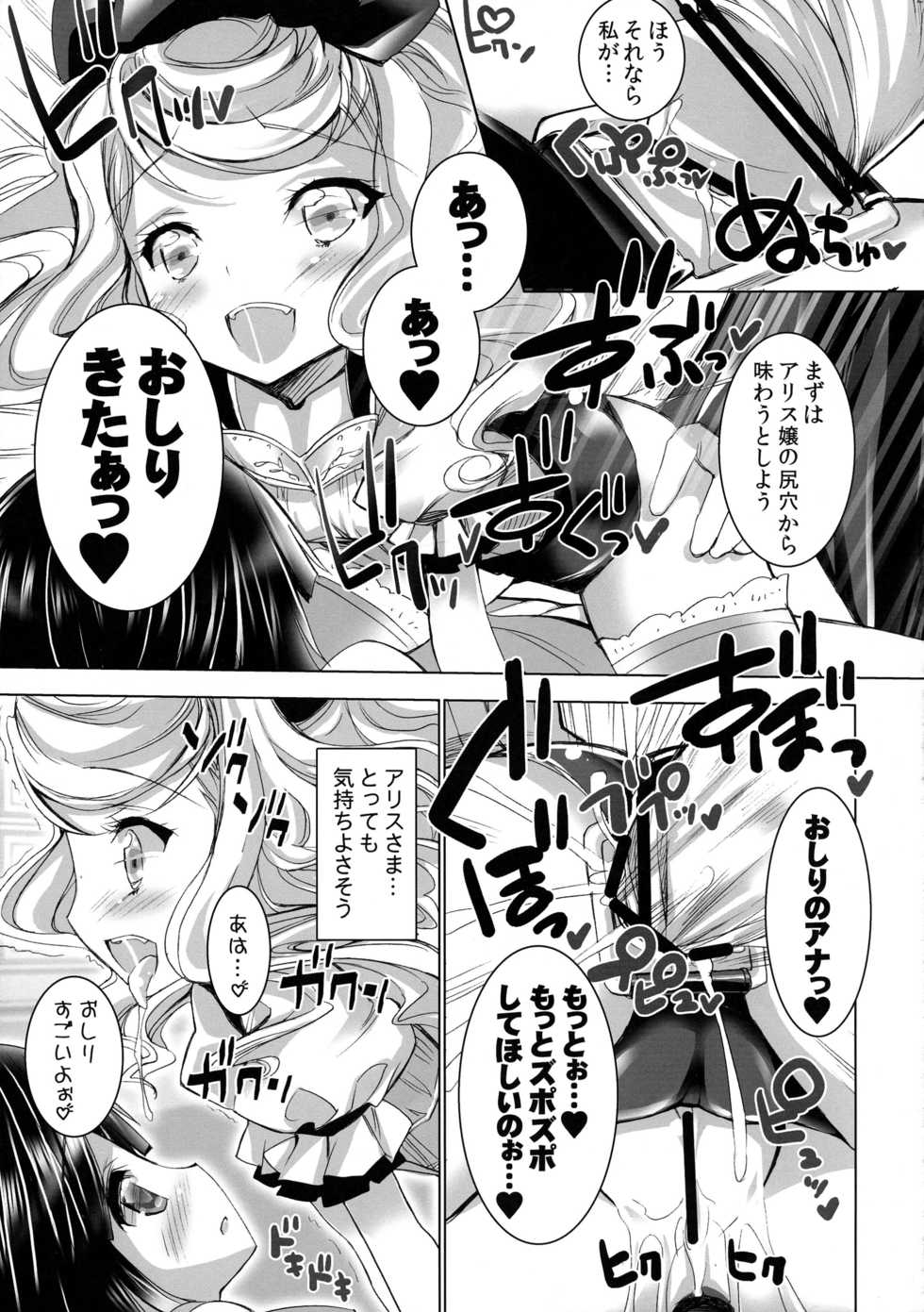 (C81) [Furaipan Daimaou (Chouchin Ankou)] Ikoku Meiro no Mayoigo-tachi (Ikoku Meiro no Croisée) - Page 21