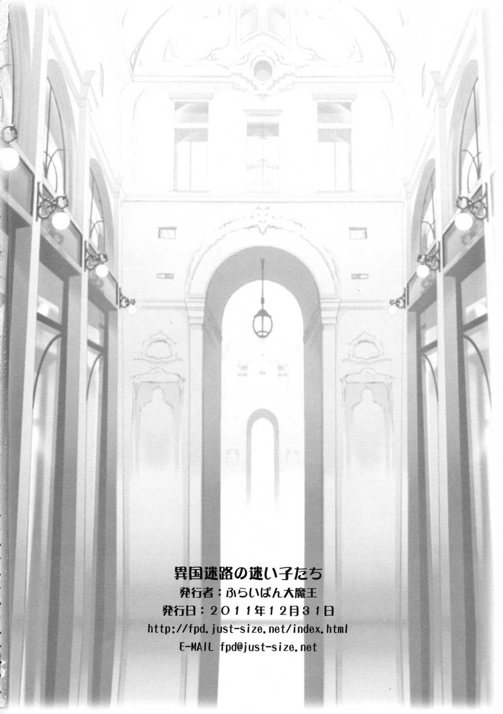 (C81) [Furaipan Daimaou (Chouchin Ankou)] Ikoku Meiro no Mayoigo-tachi (Ikoku Meiro no Croisée) - Page 30