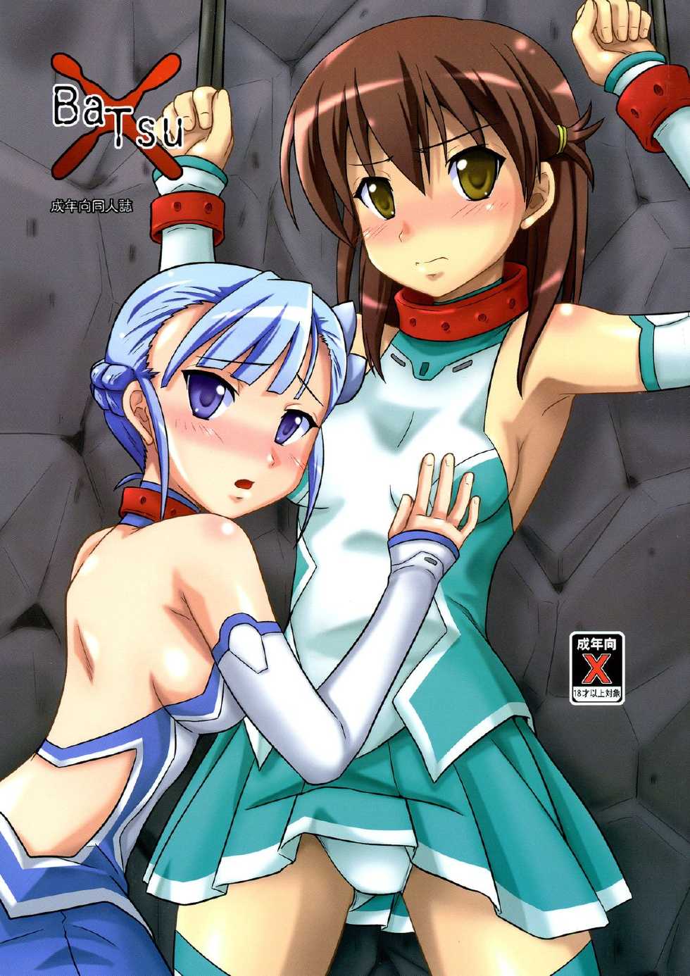 (COMIC1☆6) [Chi-Ra-Rhyzhm (Hidaka Toworu)] × (BaTsu) (Lagrange: The Flower of Rin-ne) - Page 1