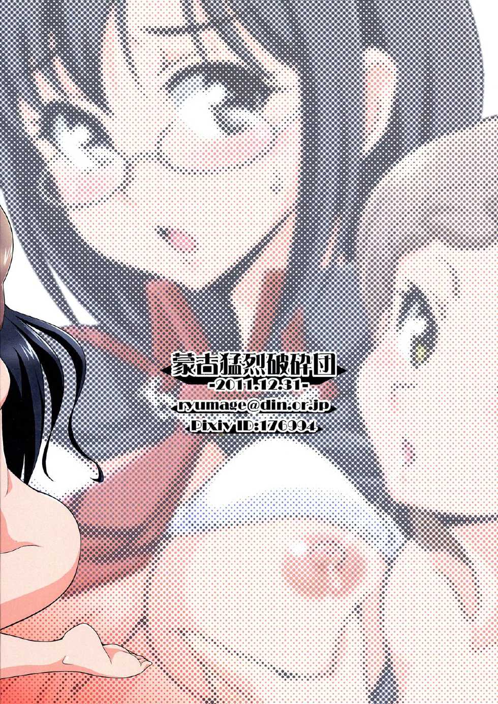 (C81) [Mouko Mouretsu Hasai Dan (Ryumage)] Yin-Yang Yume (BLOOD-C) - Page 2