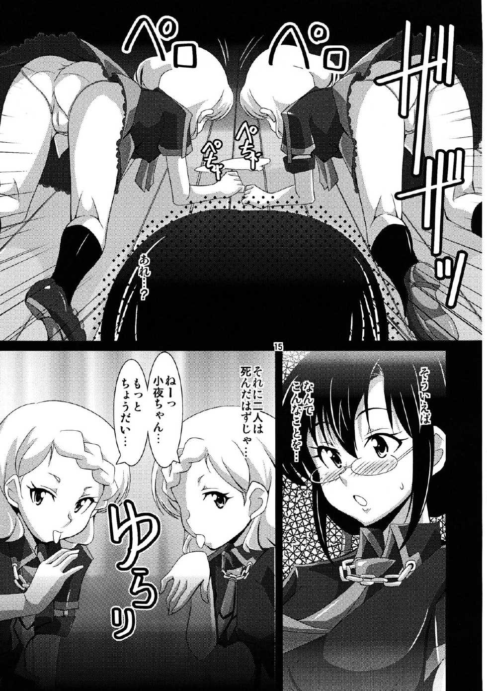 (C81) [Mouko Mouretsu Hasai Dan (Ryumage)] Yin-Yang Yume (BLOOD-C) - Page 15