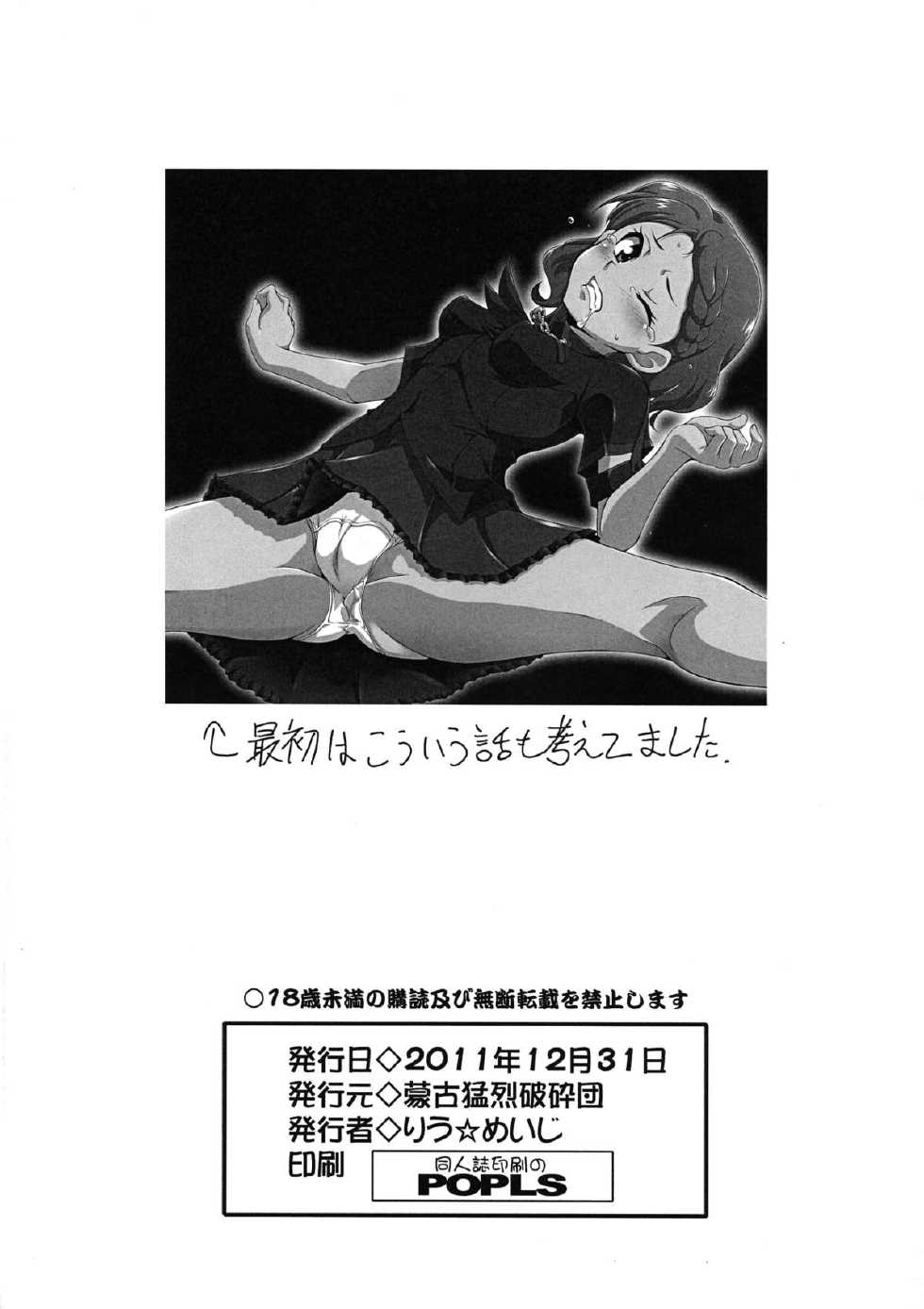 (C81) [Mouko Mouretsu Hasai Dan (Ryumage)] Yin-Yang Yume (BLOOD-C) - Page 26