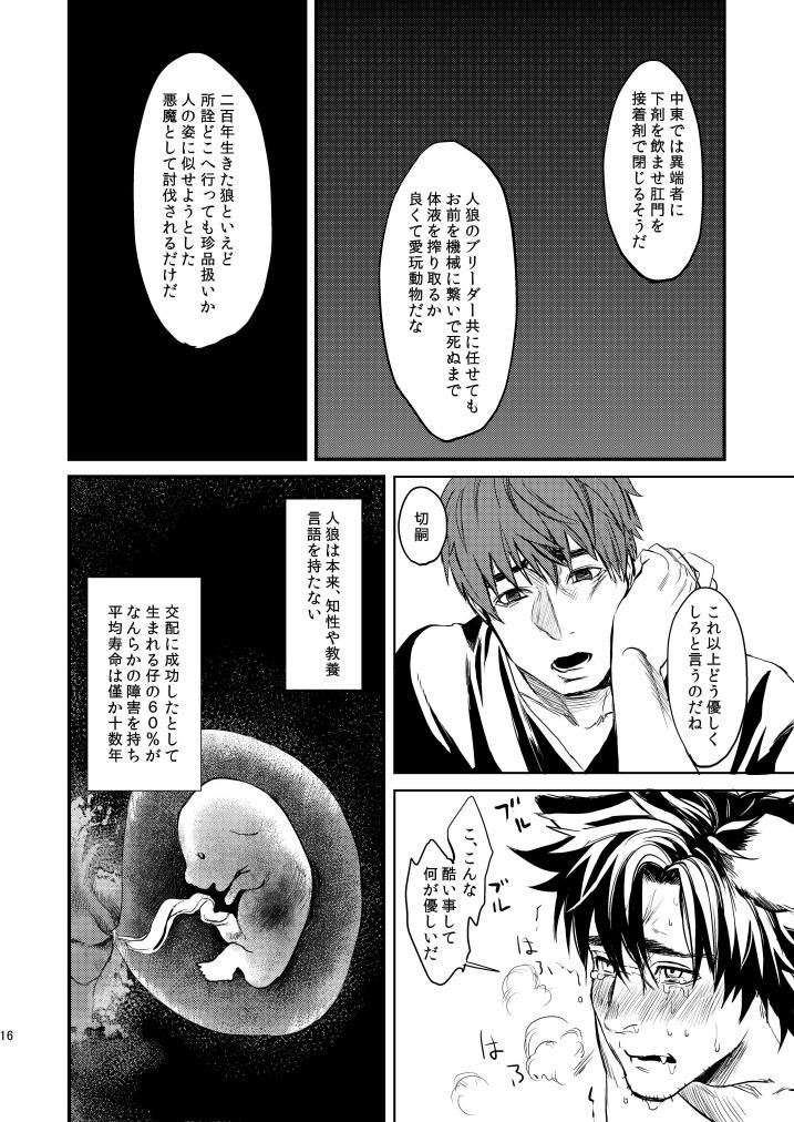 (SPARK8) [MECCHORI. (Mitsuru)] Fate/Wolf 2 (Fate/Zero) - Page 16