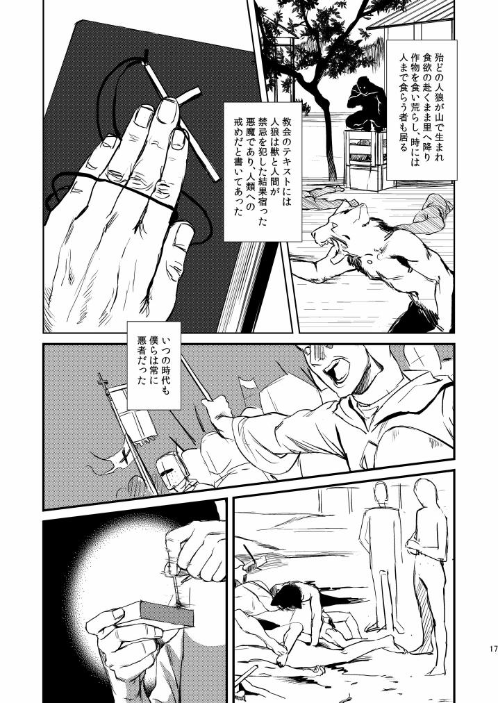 (SPARK8) [MECCHORI. (Mitsuru)] Fate/Wolf 2 (Fate/Zero) - Page 17