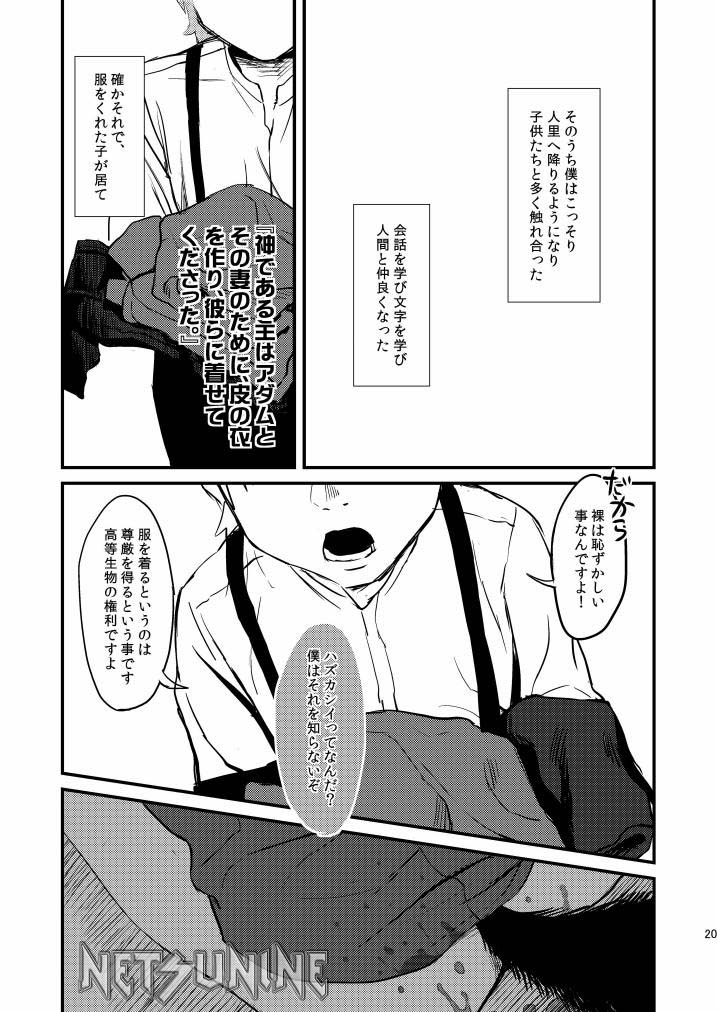 (SPARK8) [MECCHORI. (Mitsuru)] Fate/Wolf 2 (Fate/Zero) - Page 20