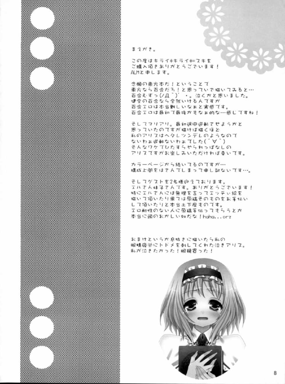 (C77) [ALMISM (ALM)] Kirai*Kirai=Suki (Touhou Project)[Spanish] - Page 7