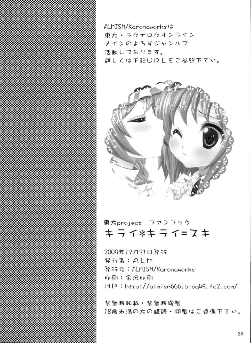 (C77) [ALMISM (ALM)] Kirai*Kirai=Suki (Touhou Project)[Spanish] - Page 25
