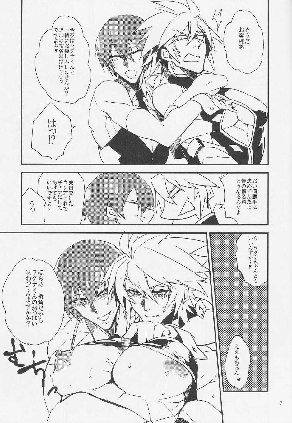 (REBEL ONE) [DBH (Rokusuke)] Inu Hebi Donburi 3 (BlazBlue) - Page 6