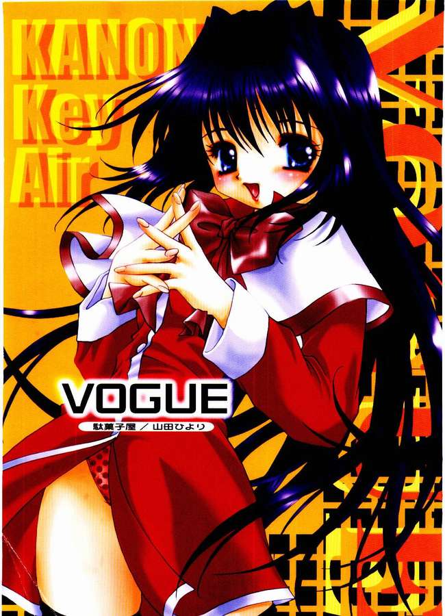 [Dagashiya (Yamada Hiyori)] Vogue (Kanon) - Page 1