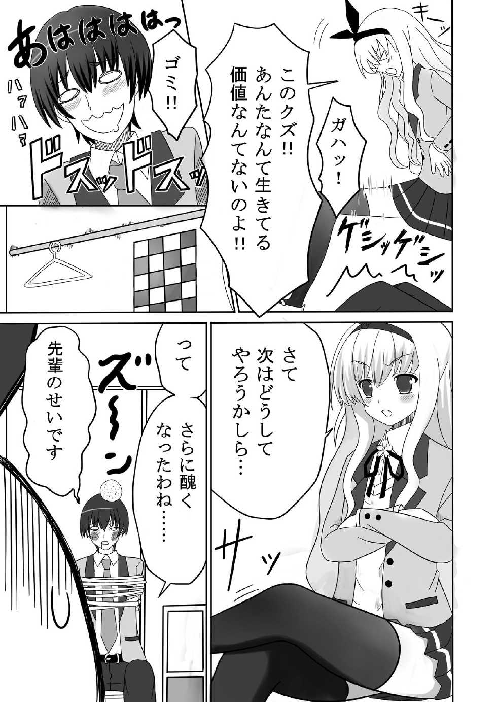 [Sabamiso (Kawano Masatoshi)] AshiAshi! (MM!) [Digital] - Page 5