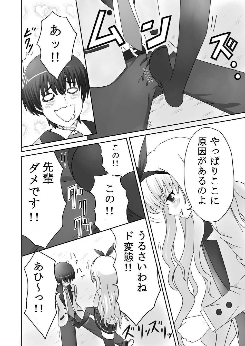 [Sabamiso (Kawano Masatoshi)] AshiAshi! (MM!) [Digital] - Page 8