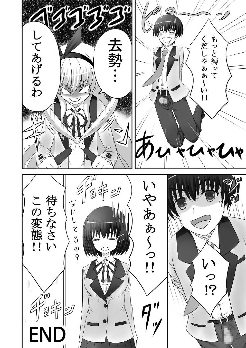 [Sabamiso (Kawano Masatoshi)] AshiAshi! (MM!) [Digital] - Page 18