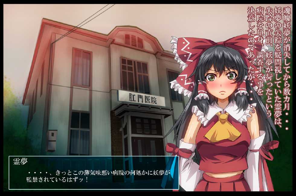 [Gensuifu] Hakurei Reimu Hounyou Dappun CG Shuu (Touhou Project) - Page 2