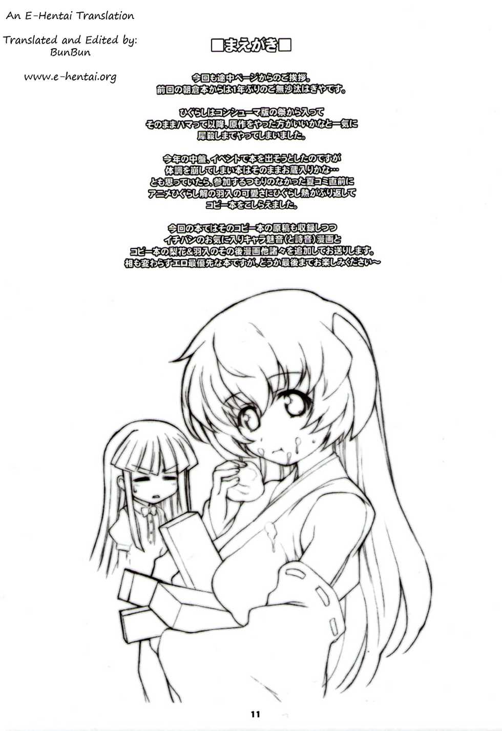 (C73) [Fountain's Square (Hagiya Masakage)] LINXON (Higurashi no Naku Koro ni) [English] [E-Hentai Translations] - Page 10