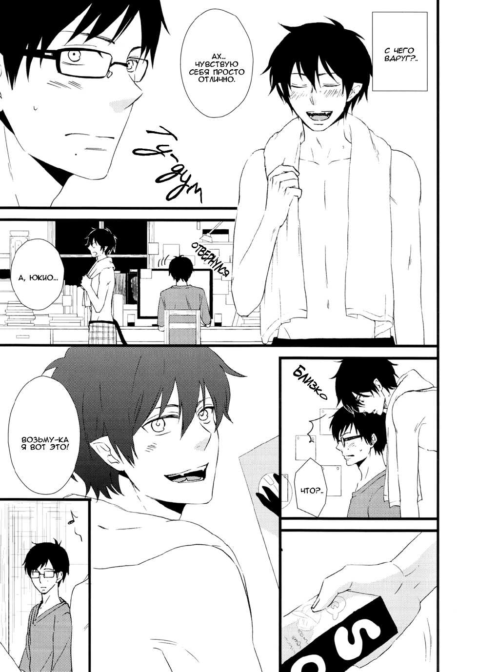 (C81) [9sense (Kuroki Azuma)] Perfect Comunication (Ao no Exorcist) [Russian] [Fugen] - Page 10