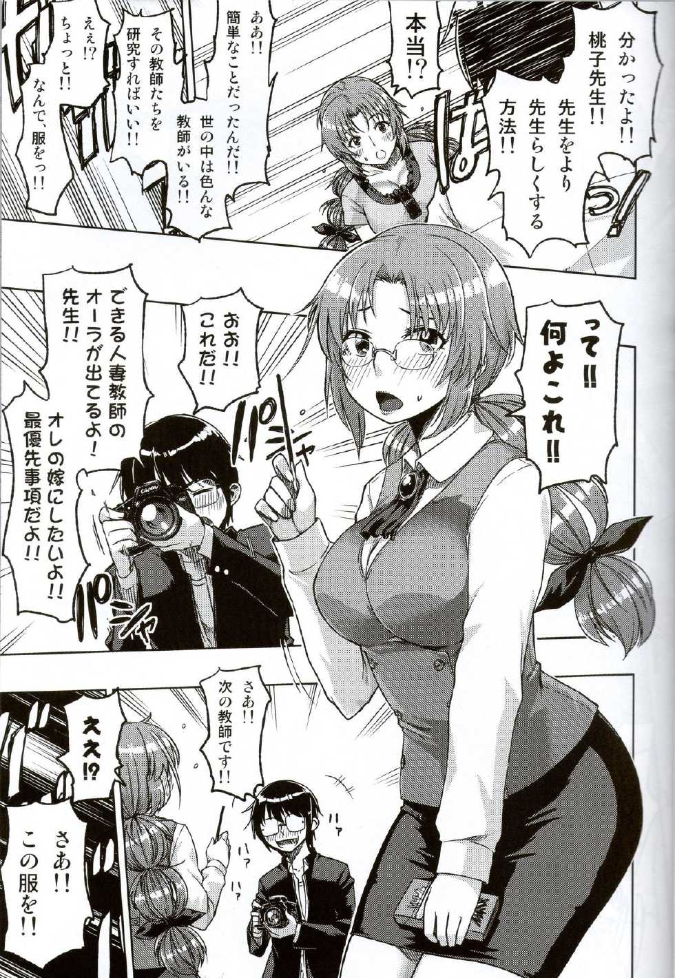 (C81) [Bunka☆Shinryaku (MegaPantS, Tang-Pong★, Hanraotoko)] Feti Kano ~Finder no Mukou no Onna Kyoushi ni Hatsujou shita~ (Photo Kano) - Page 4