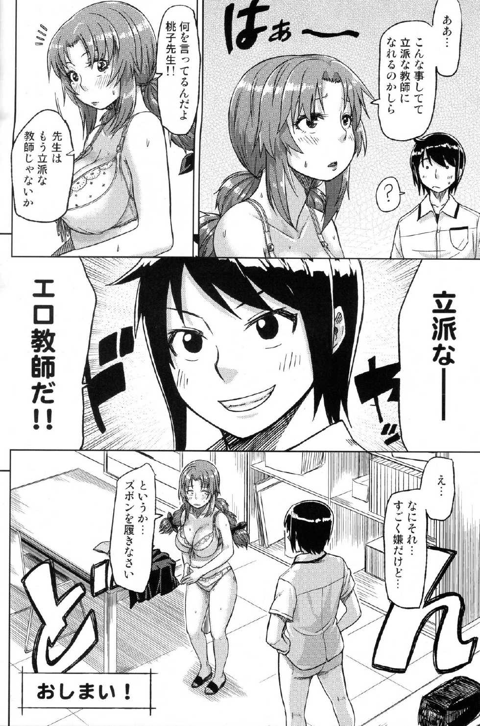 (C81) [Bunka☆Shinryaku (MegaPantS, Tang-Pong★, Hanraotoko)] Feti Kano ~Finder no Mukou no Onna Kyoushi ni Hatsujou shita~ (Photo Kano) - Page 23