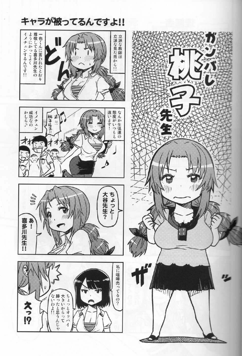 (C81) [Bunka☆Shinryaku (MegaPantS, Tang-Pong★, Hanraotoko)] Feti Kano ~Finder no Mukou no Onna Kyoushi ni Hatsujou shita~ (Photo Kano) - Page 24
