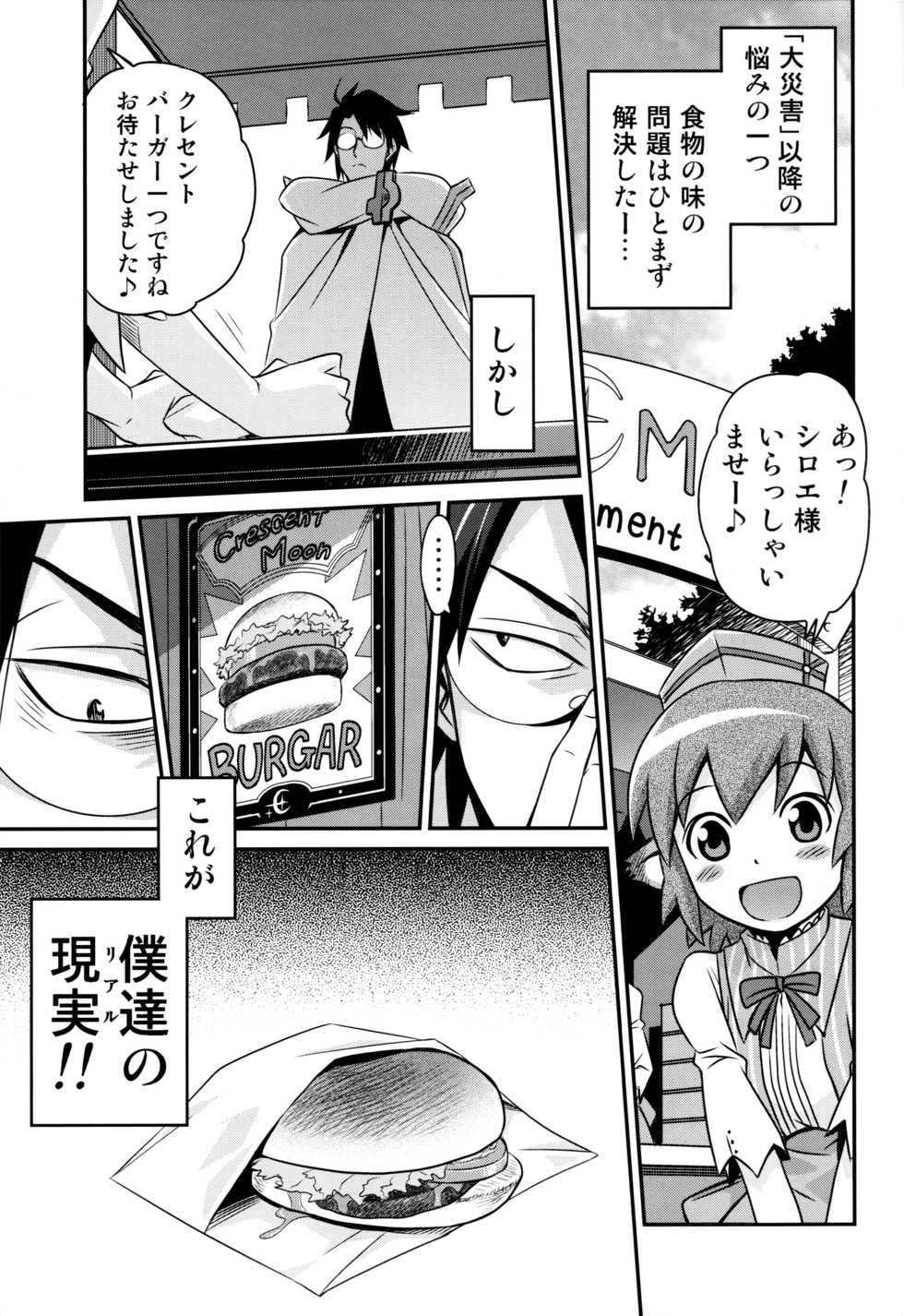 (C85) [Studio Tar (Kyouichirou)] Gouhou! Chimikko Assassin!! (Log Horizon) - Page 2