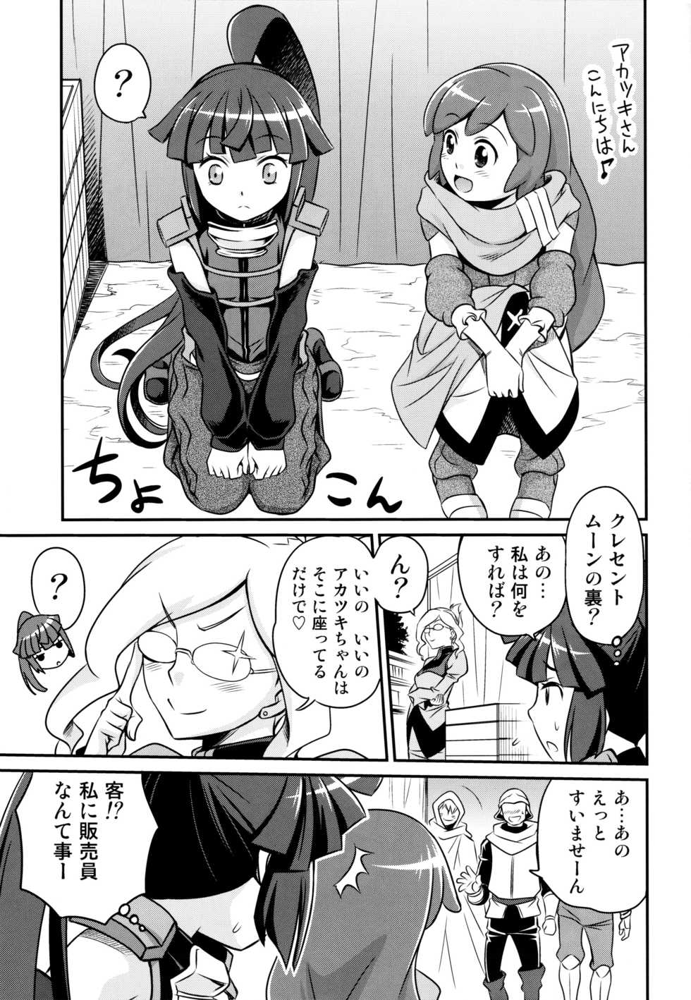 (C85) [Studio Tar (Kyouichirou)] Gouhou! Chimikko Assassin!! (Log Horizon) - Page 4