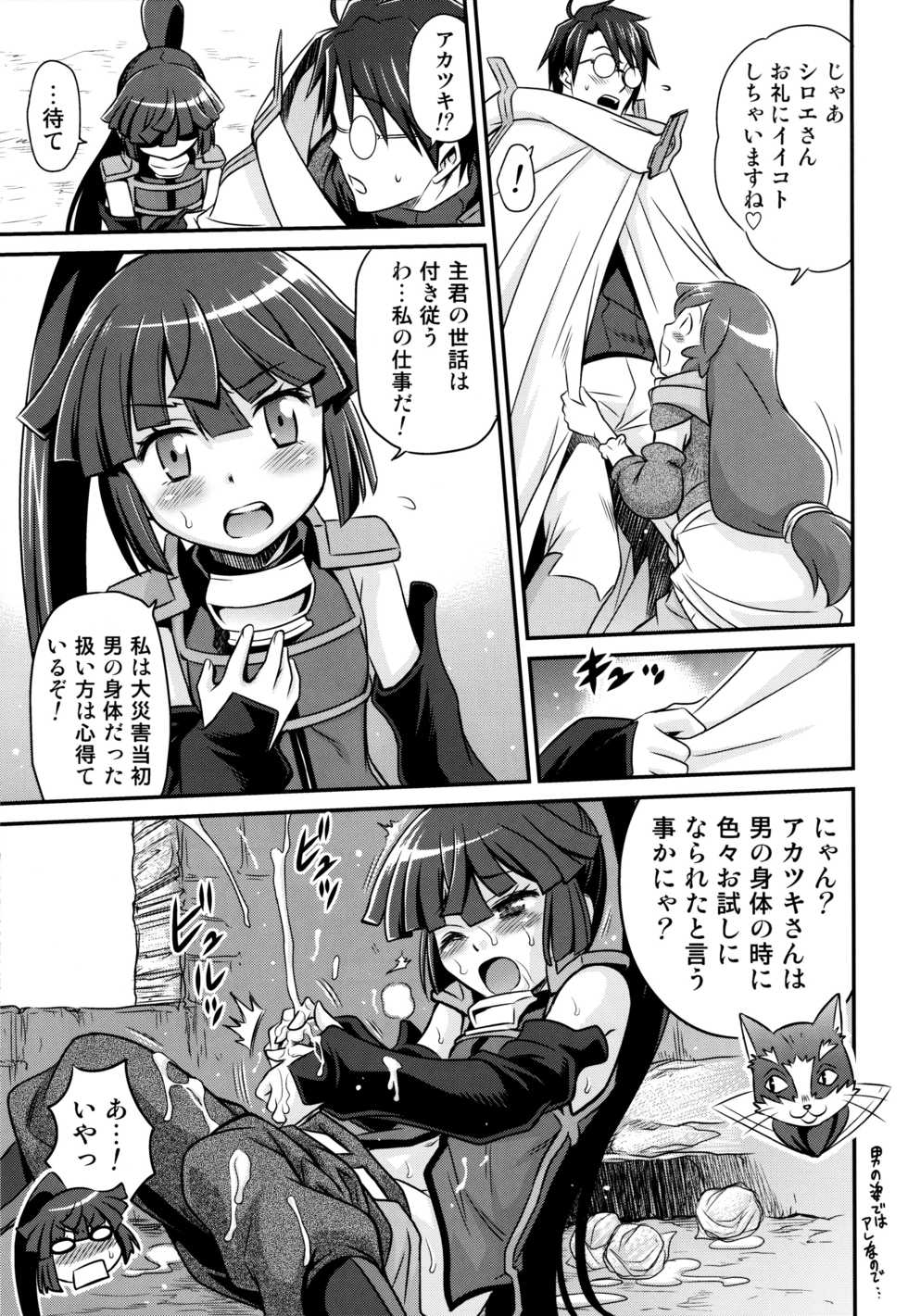 (C85) [Studio Tar (Kyouichirou)] Gouhou! Chimikko Assassin!! (Log Horizon) - Page 12