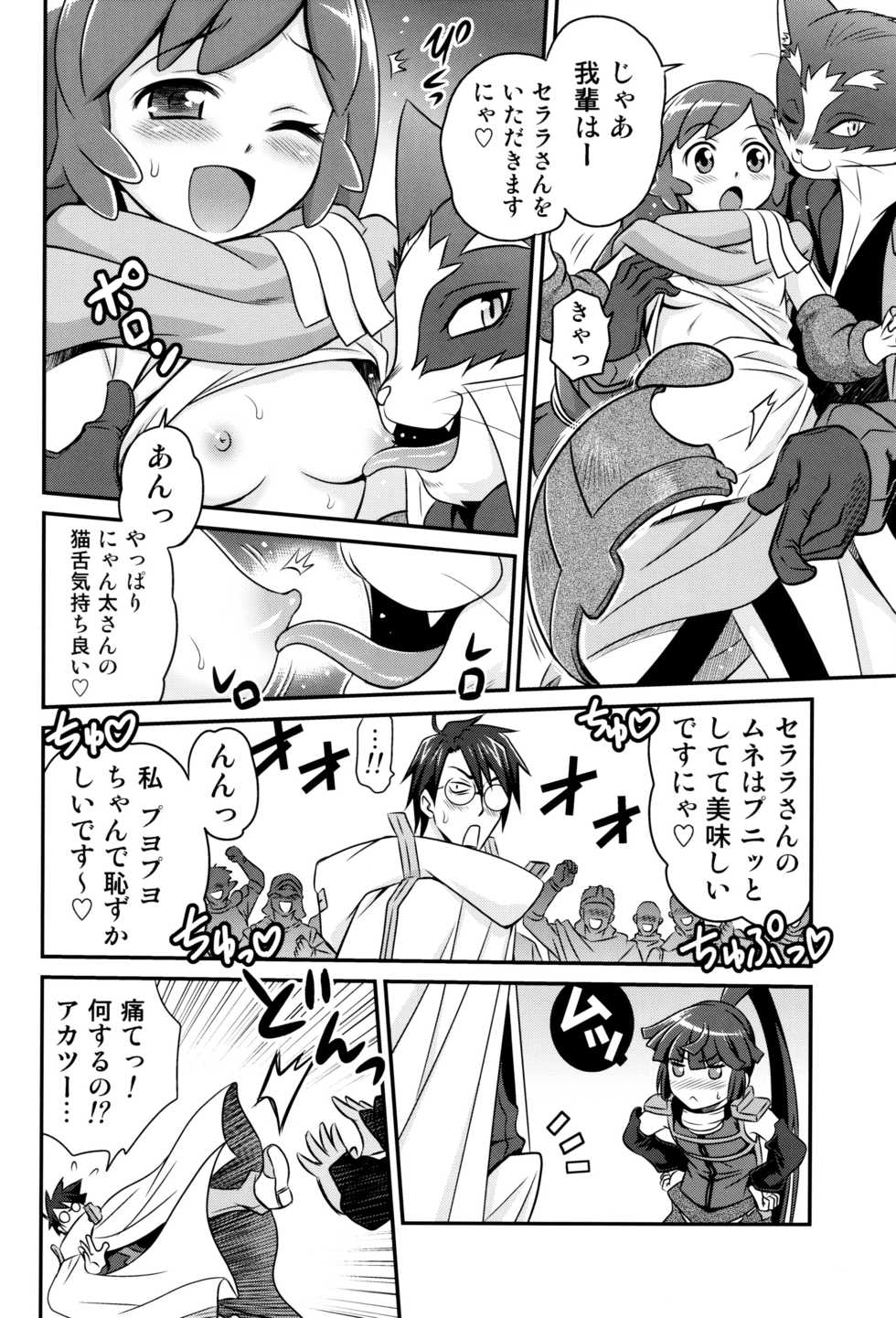 (C85) [Studio Tar (Kyouichirou)] Gouhou! Chimikko Assassin!! (Log Horizon) - Page 13