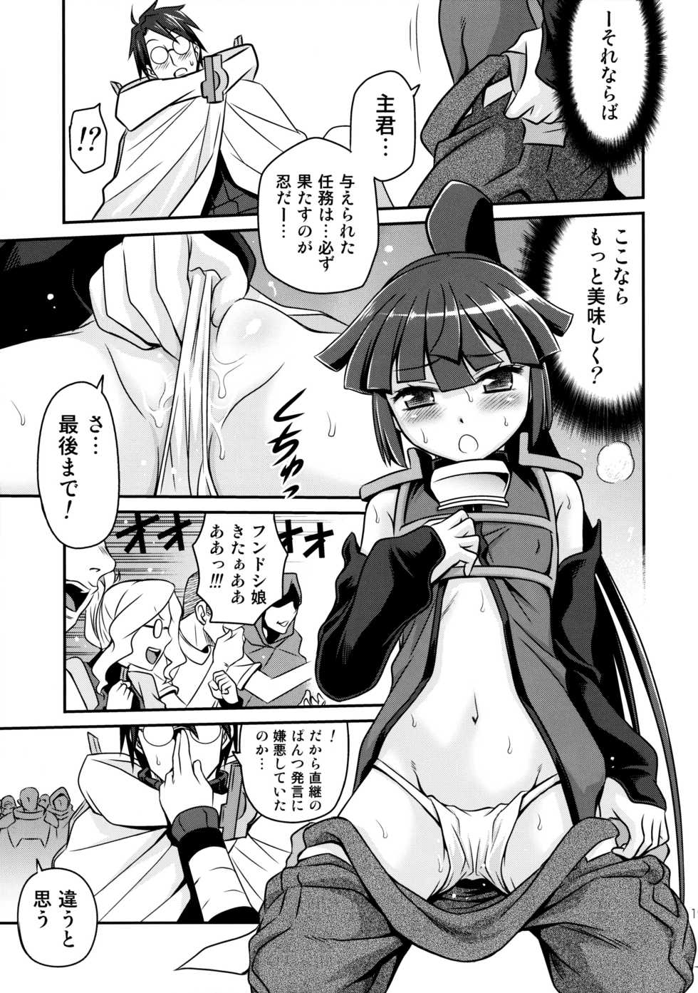 (C85) [Studio Tar (Kyouichirou)] Gouhou! Chimikko Assassin!! (Log Horizon) - Page 18