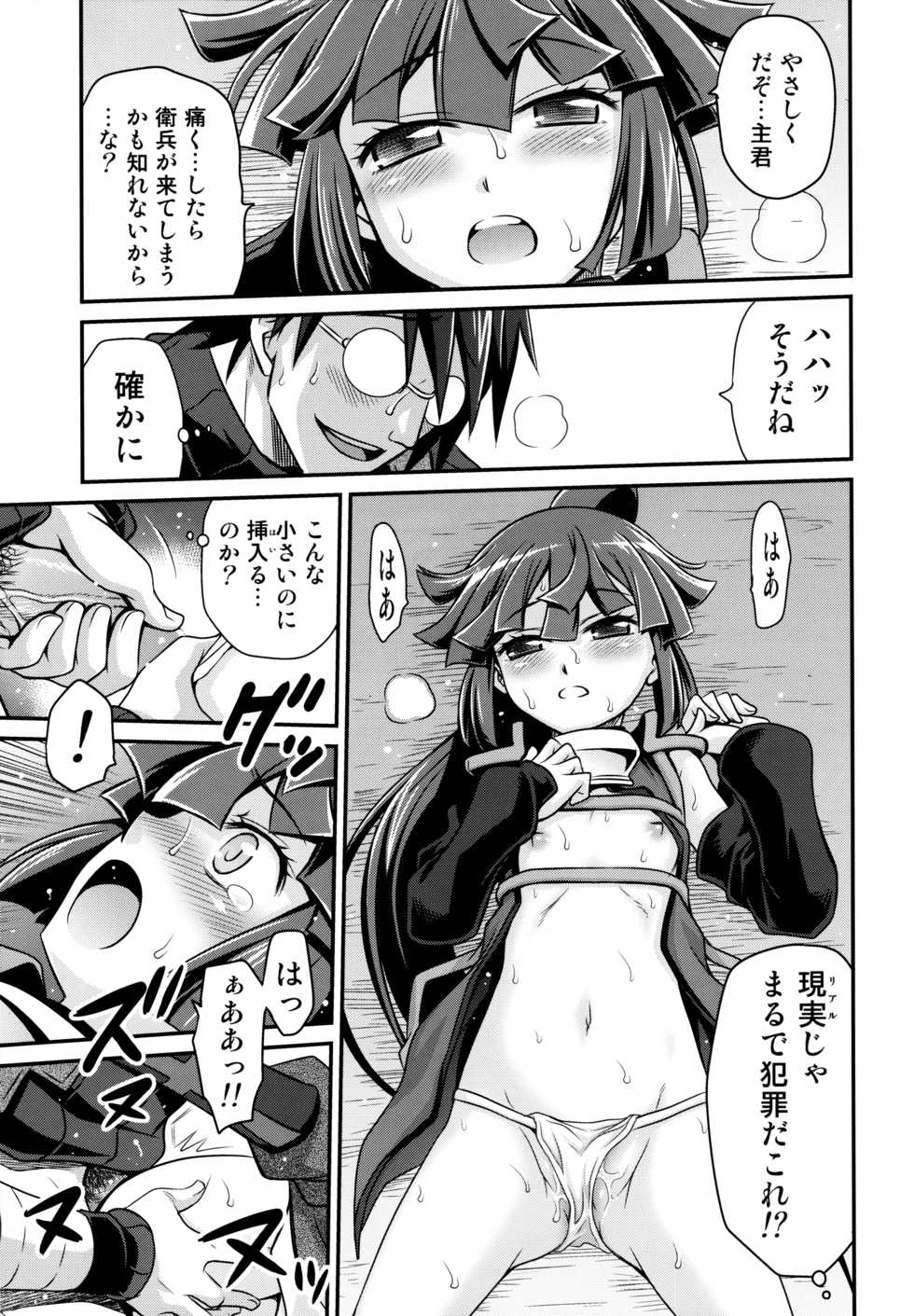 (C85) [Studio Tar (Kyouichirou)] Gouhou! Chimikko Assassin!! (Log Horizon) - Page 20