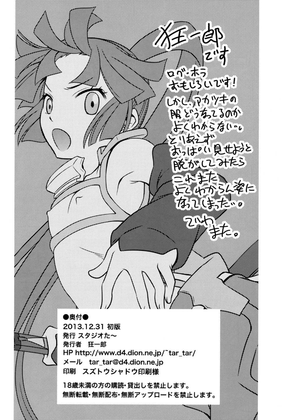 (C85) [Studio Tar (Kyouichirou)] Gouhou! Chimikko Assassin!! (Log Horizon) - Page 25