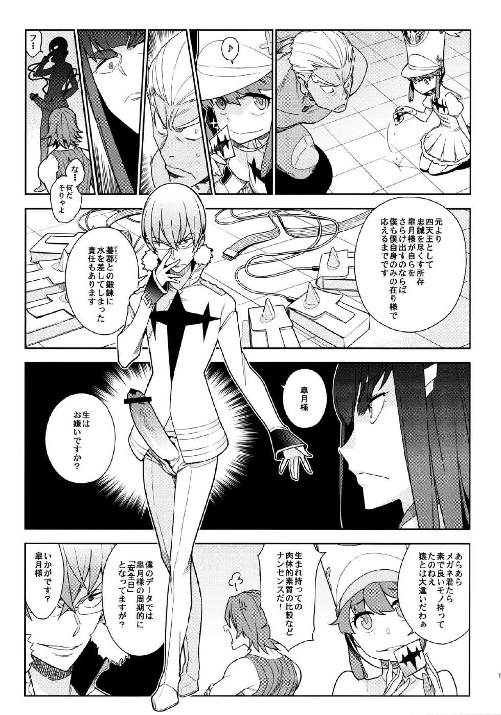 (COMIC1☆8) [enuma elish (Yukimi)] Seiten Hakujitsu (Kill la Kill) - Page 14