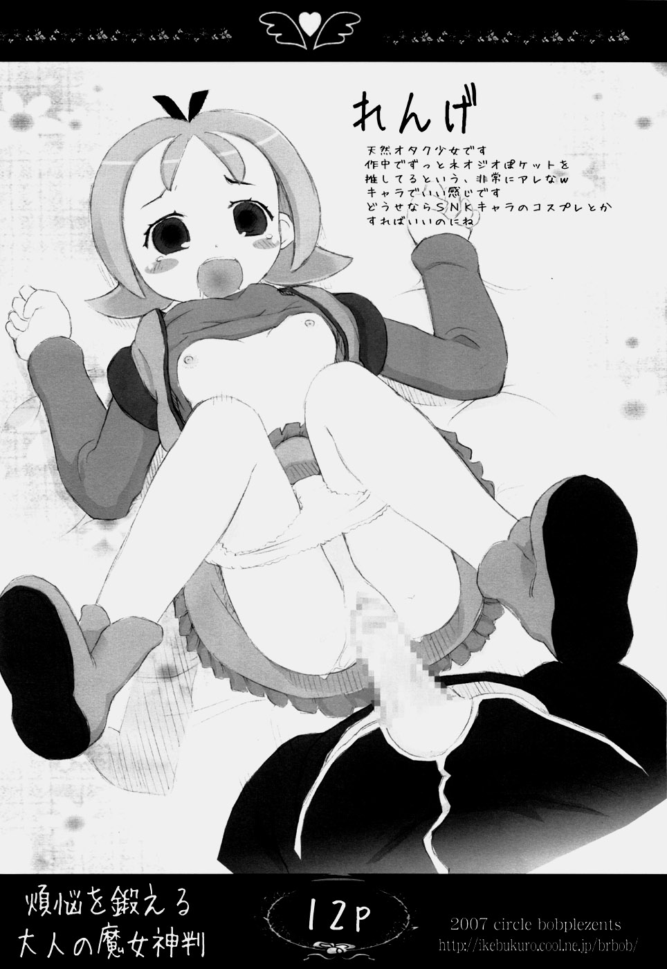 (C72) [Circle Bob (Brother Bob)] Bonnou o Kitaeru Otona no Majo Shinpan (Doki Doki Majo Shinpan!) - Page 11