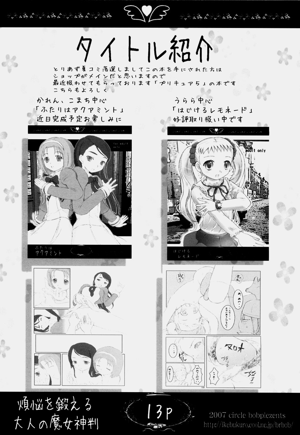 (C72) [Circle Bob (Brother Bob)] Bonnou o Kitaeru Otona no Majo Shinpan (Doki Doki Majo Shinpan!) - Page 12