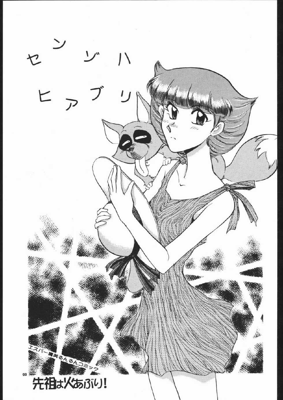 [Okinawa Taieki Gunjinkai (Yasunaga Kouichirou)] Senzo ha Hiaburi (Esper Mami) - Page 2
