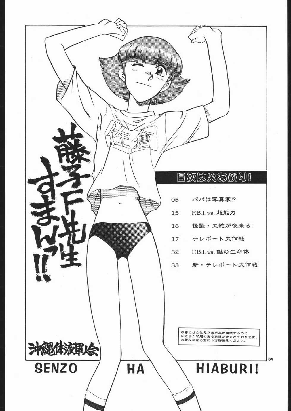 [Okinawa Taieki Gunjinkai (Yasunaga Kouichirou)] Senzo ha Hiaburi (Esper Mami) - Page 3