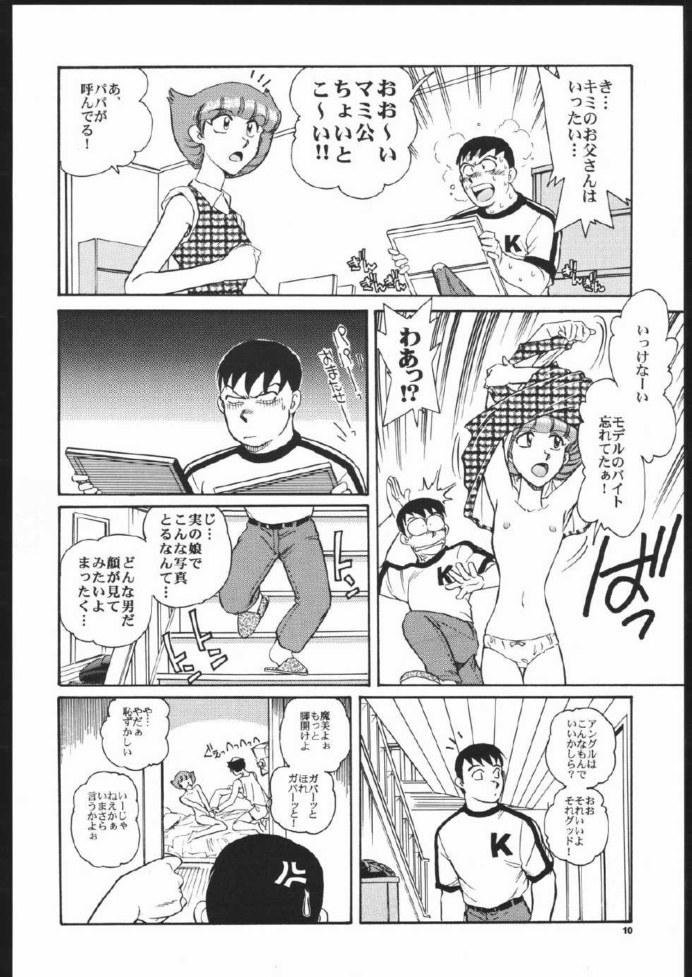[Okinawa Taieki Gunjinkai (Yasunaga Kouichirou)] Senzo ha Hiaburi (Esper Mami) - Page 9