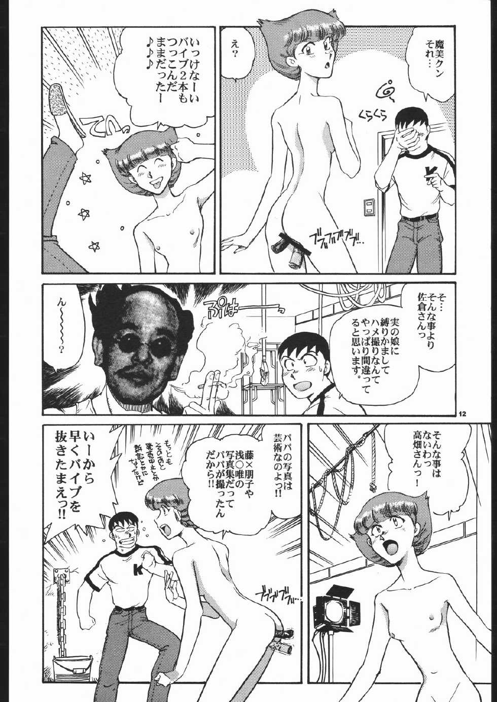 [Okinawa Taieki Gunjinkai (Yasunaga Kouichirou)] Senzo ha Hiaburi (Esper Mami) - Page 11