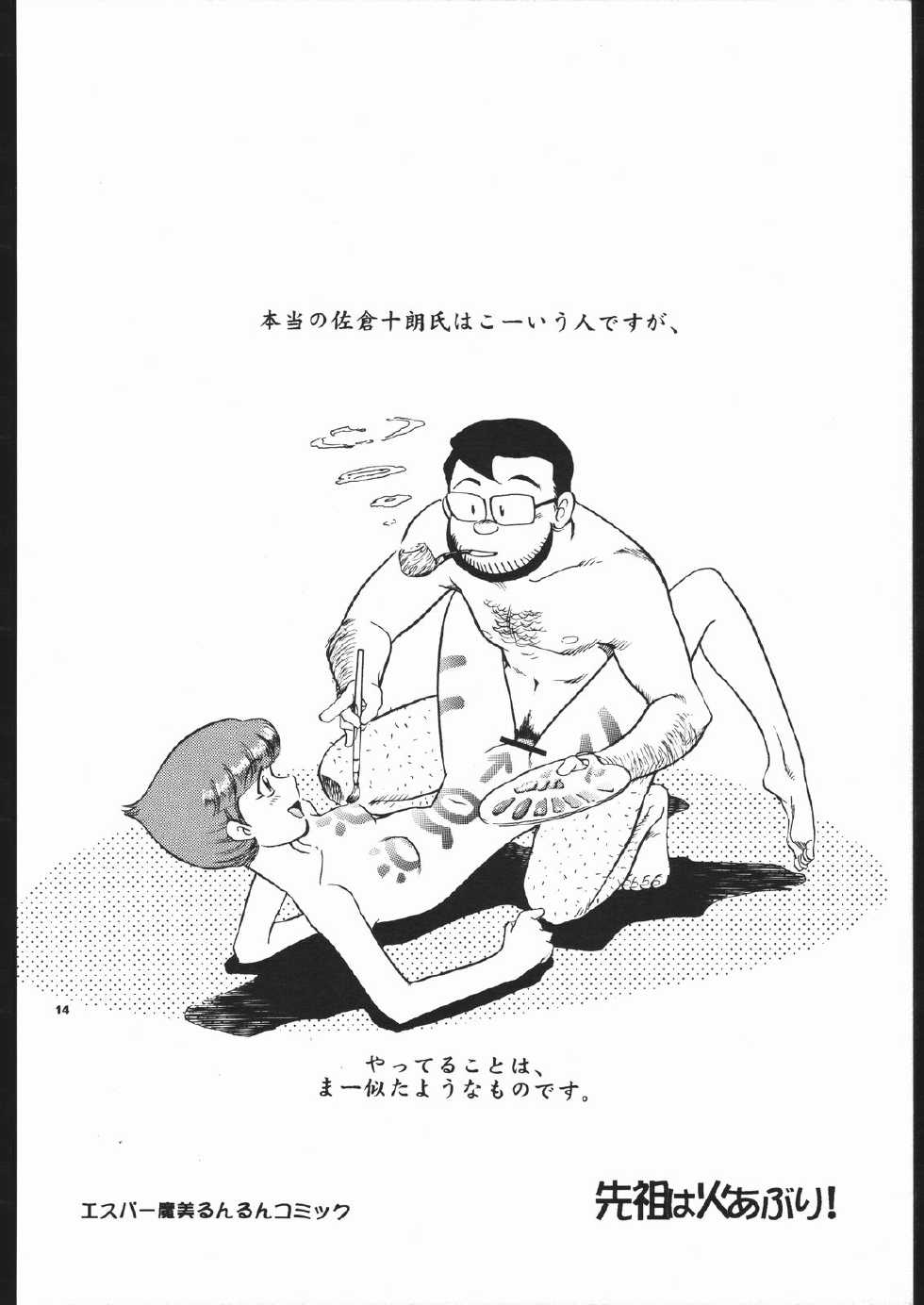 [Okinawa Taieki Gunjinkai (Yasunaga Kouichirou)] Senzo ha Hiaburi (Esper Mami) - Page 13